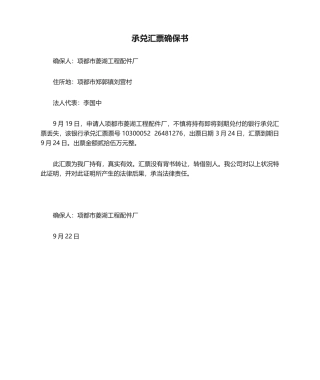 2025年承兑汇票保证书