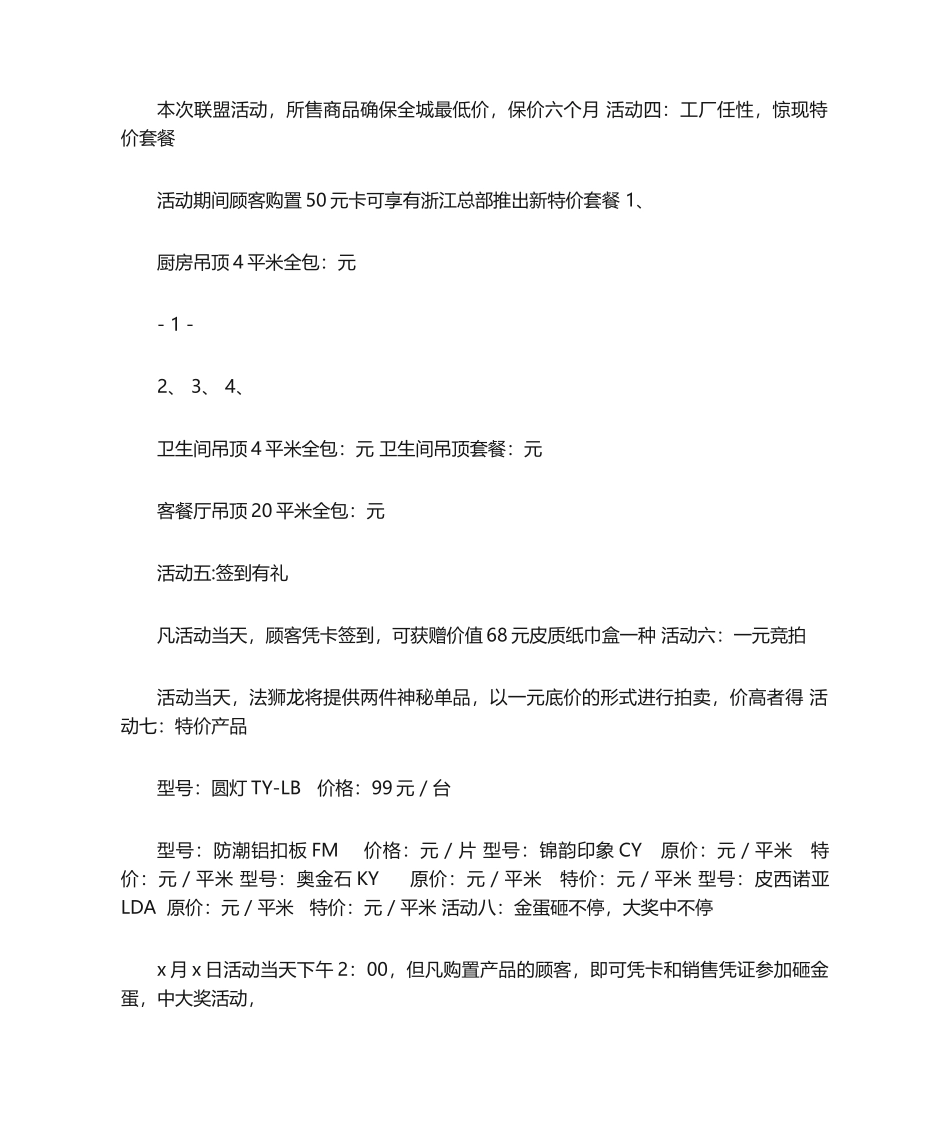 2025年联盟活动方案_第2页