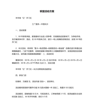 2025年联盟活动方案