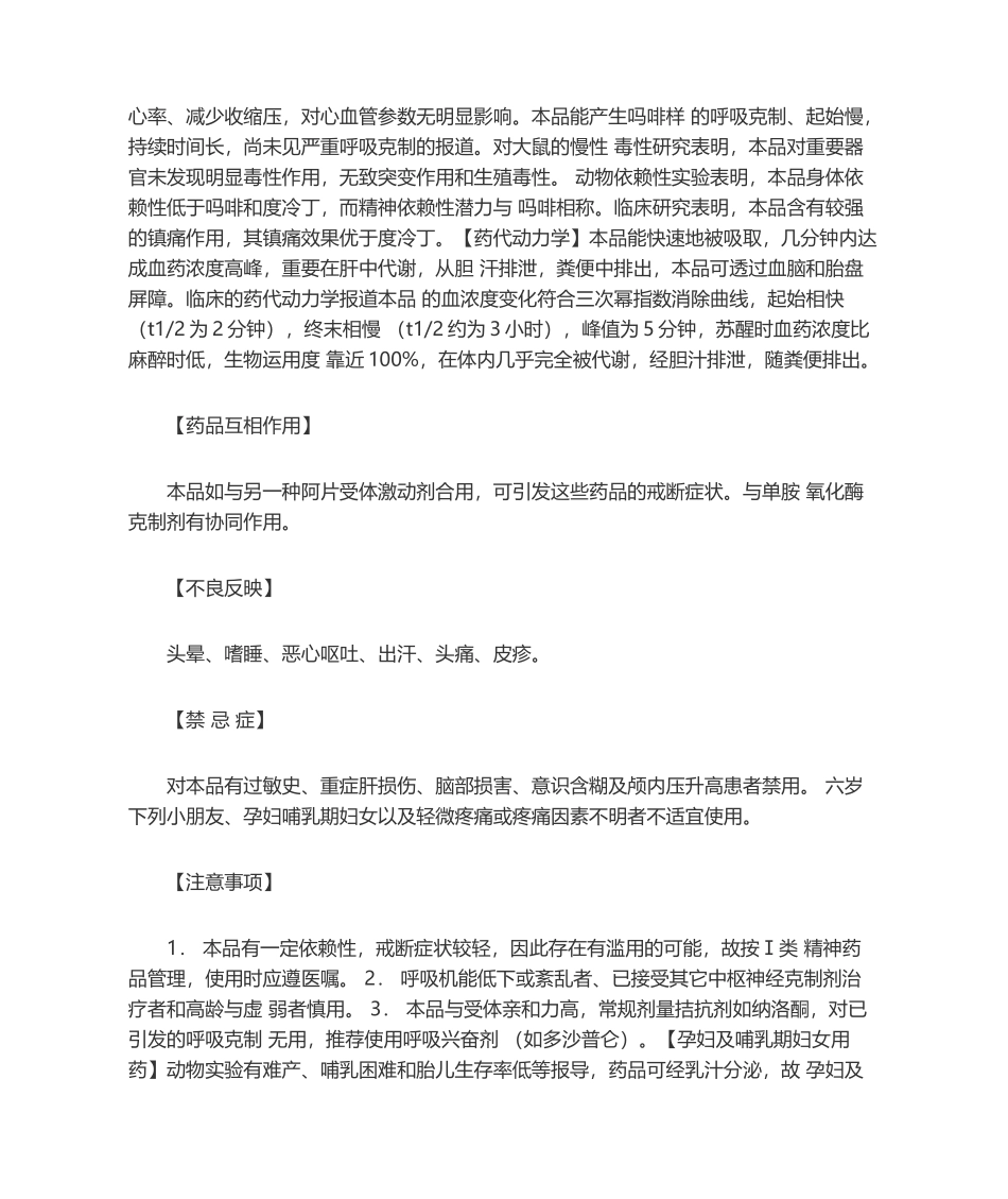 2025年盐酸丁丙诺啡注射液的药品说明书_第2页