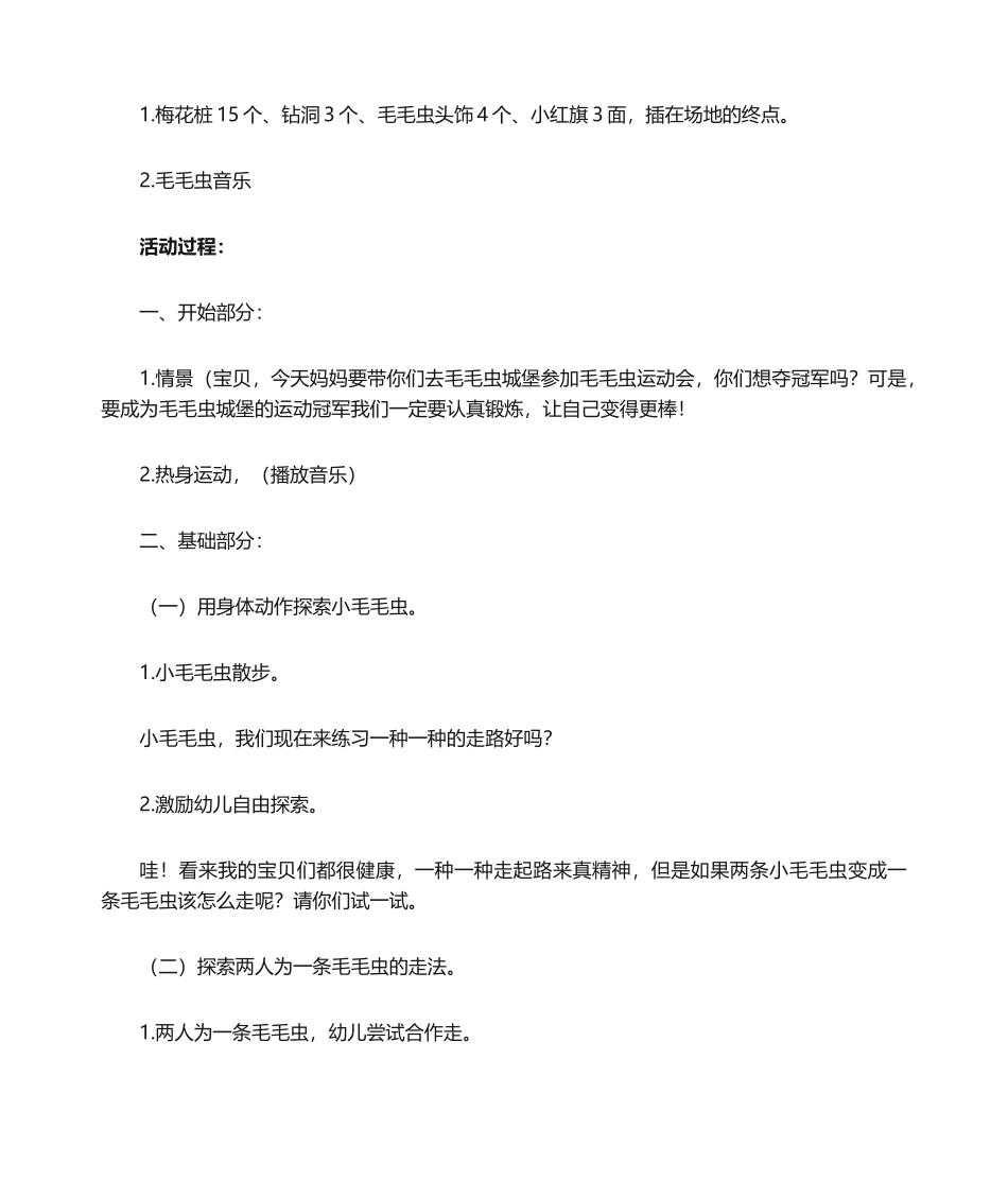 2025年中班体育游戏：毛毛虫运动会_第2页