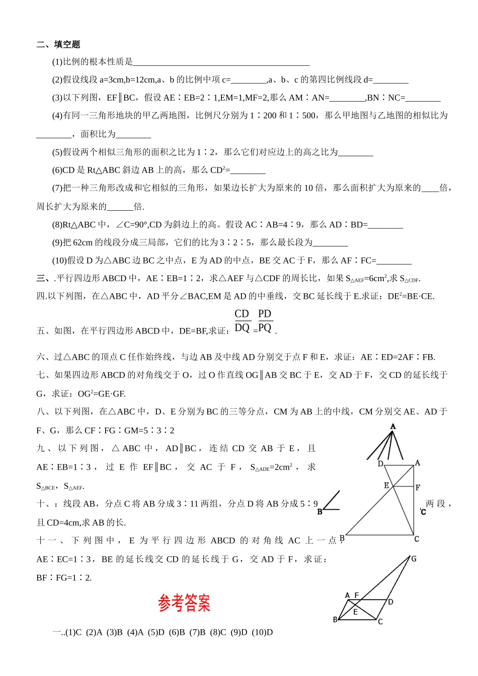 2025年相似三角形复习题及答案_第2页