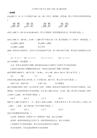 2025年相似三角形复习题及答案