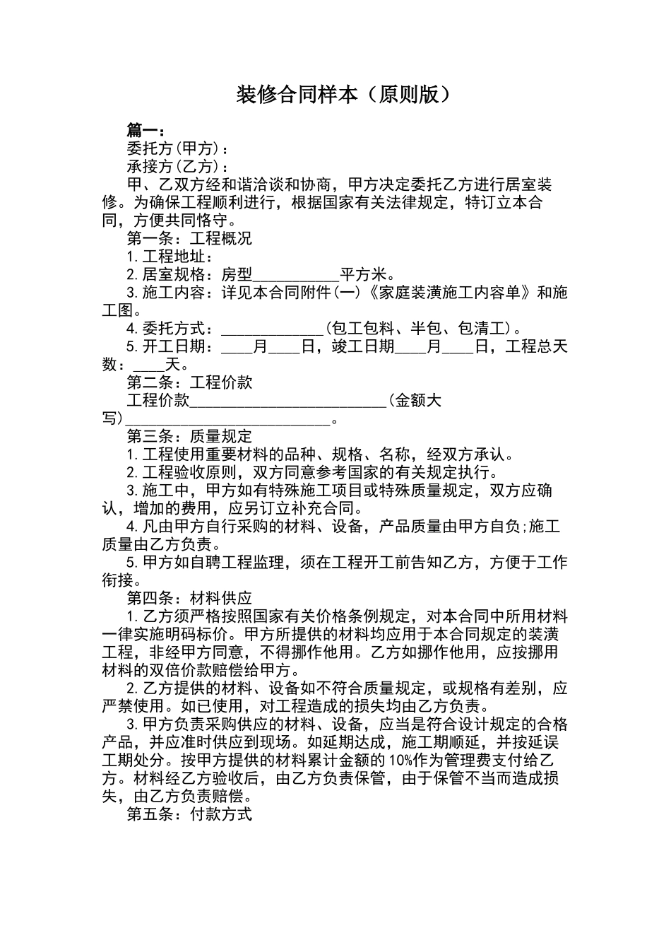 2025年装修合同样本_第2页