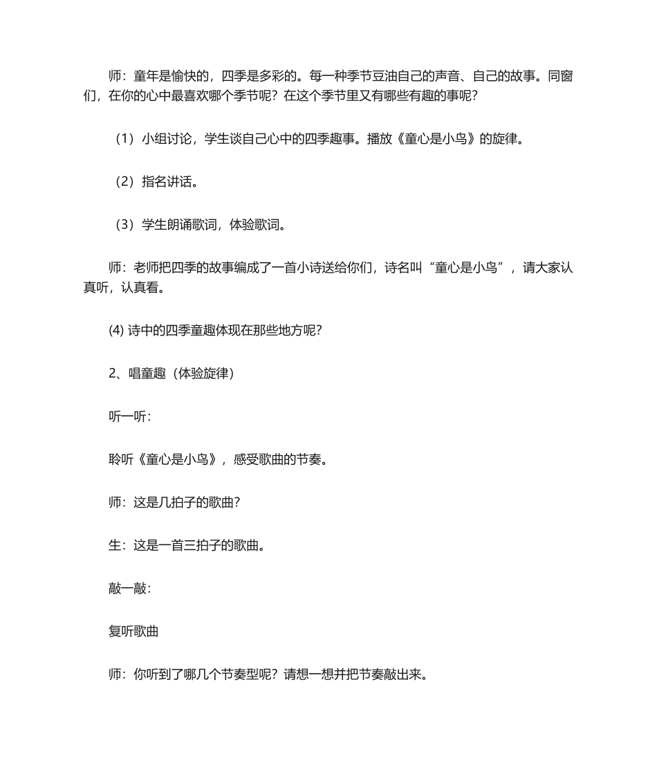 2025年小学音乐公开课《童心是小鸟》教案。_第2页