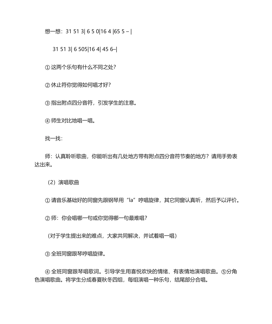 2025年小学音乐公开课《童心是小鸟》教案。_第3页