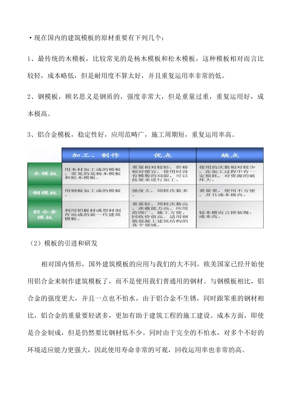 2025年铝模和木模的对比_第3页