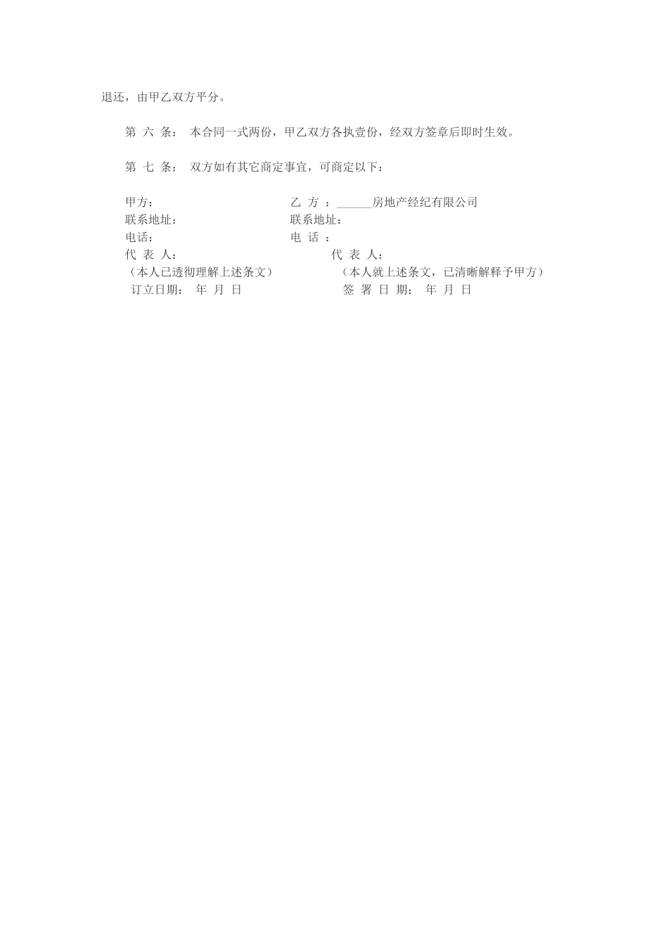 2025年物业委托居间合同简单_第2页