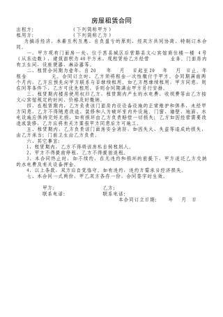 2025年简明房屋租赁合同