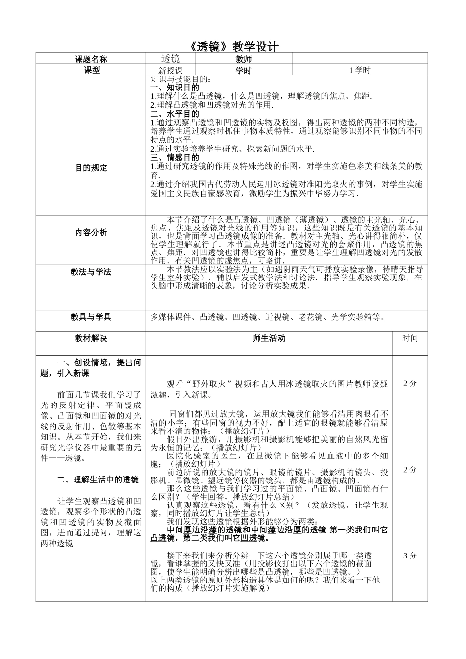 2025年透镜教学设计_第1页
