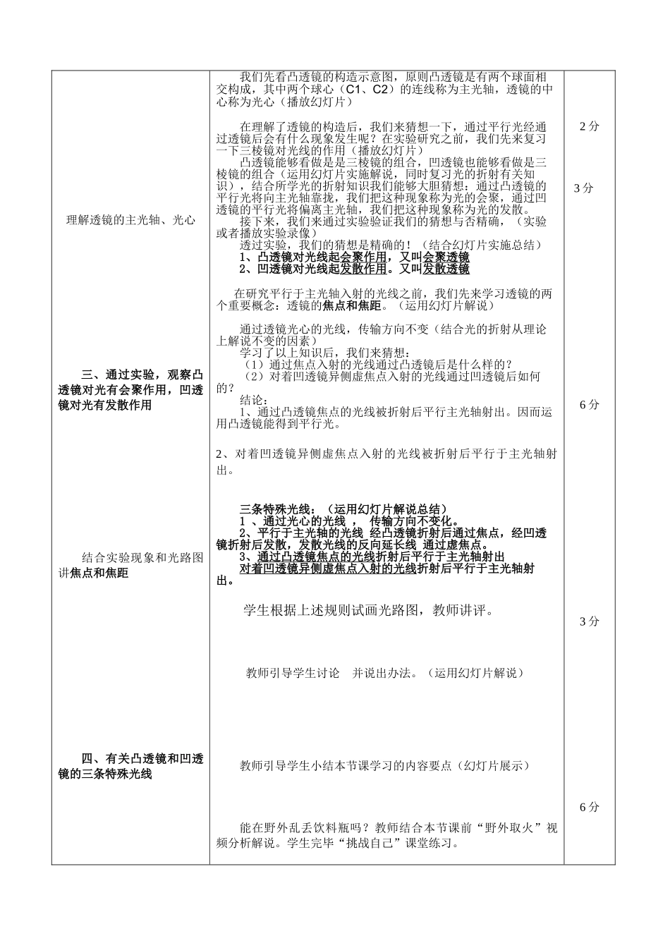 2025年透镜教学设计_第2页