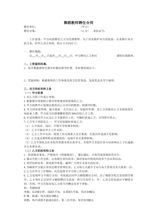 2025年舞蹈老师聘用合同