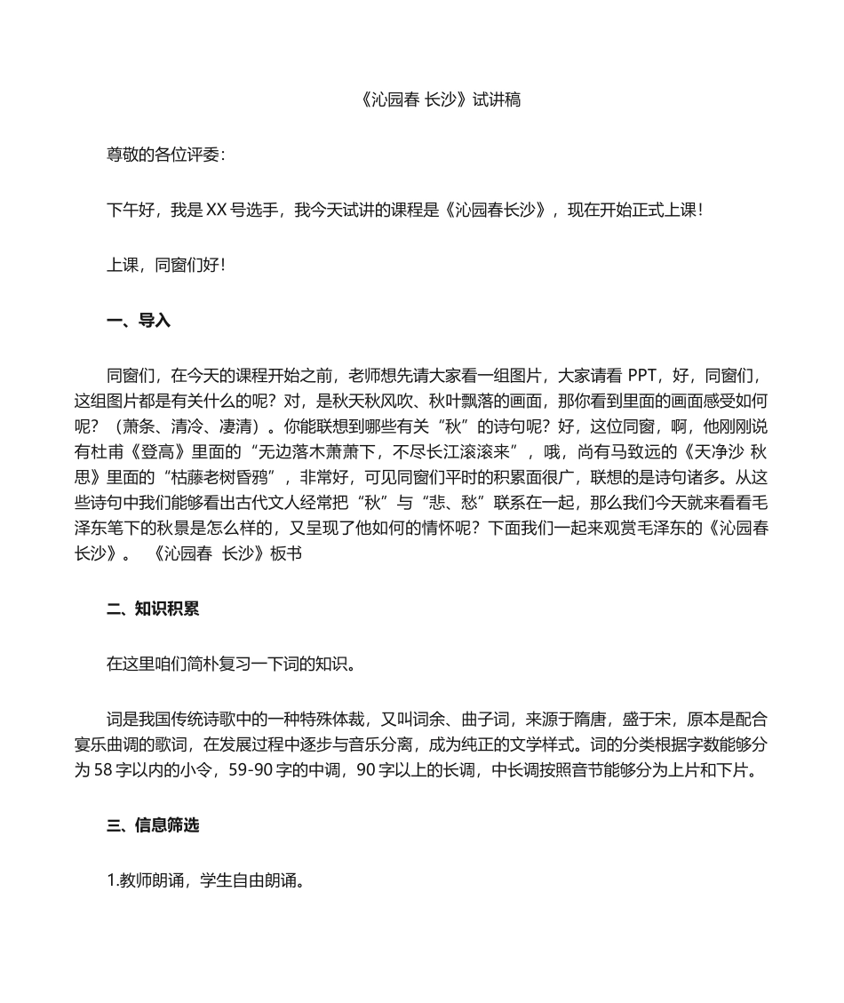 2025年沁园春长沙试讲教案_第1页