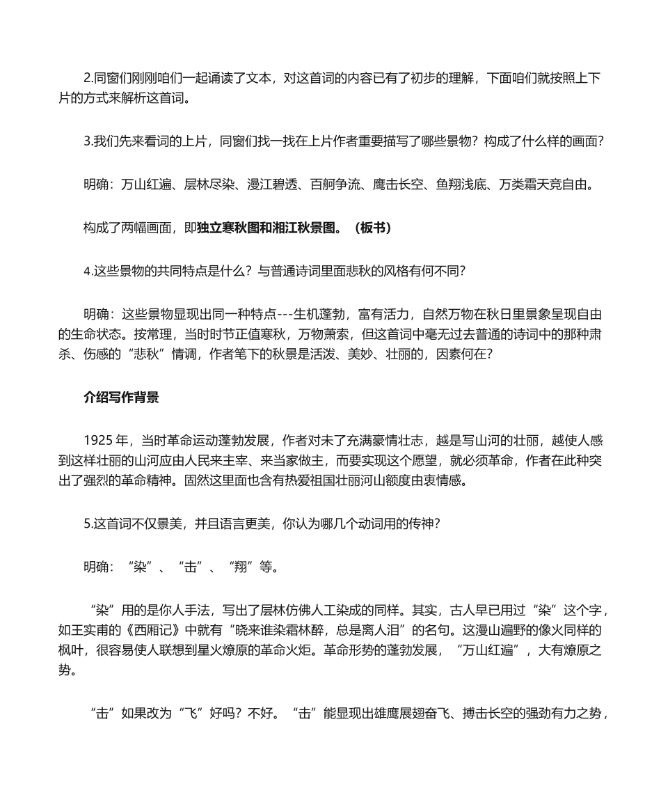 2025年沁园春长沙试讲教案_第2页