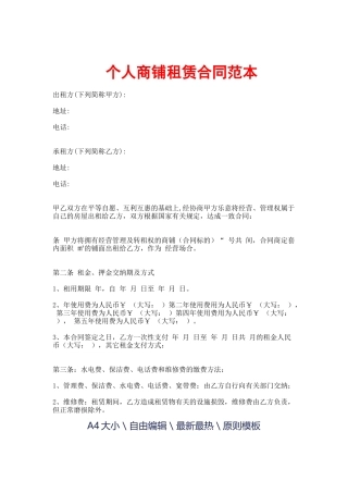 2025年个人商铺租赁合同范本