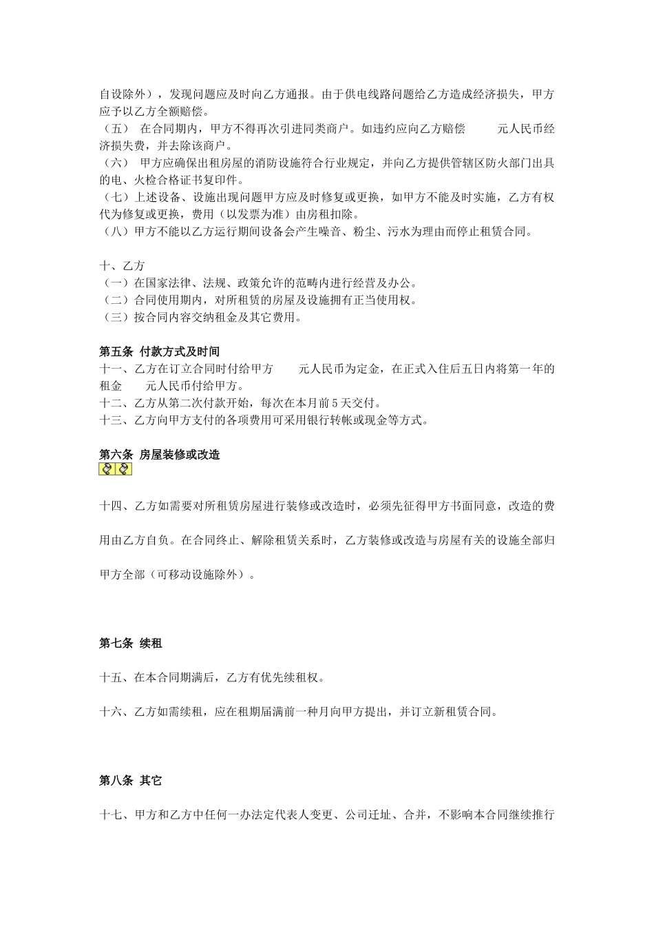 2025年新版房屋租赁合同169_第2页
