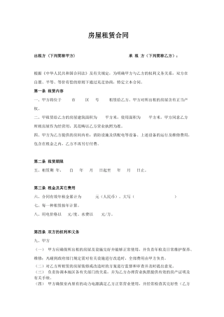 2025年新版房屋租赁合同169