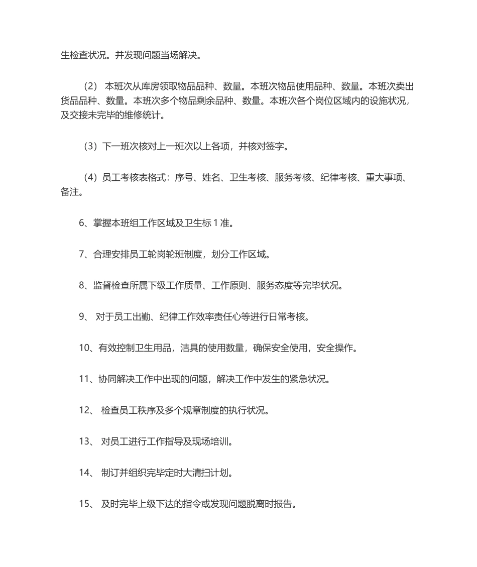 2025年领班的岗位职责_第2页