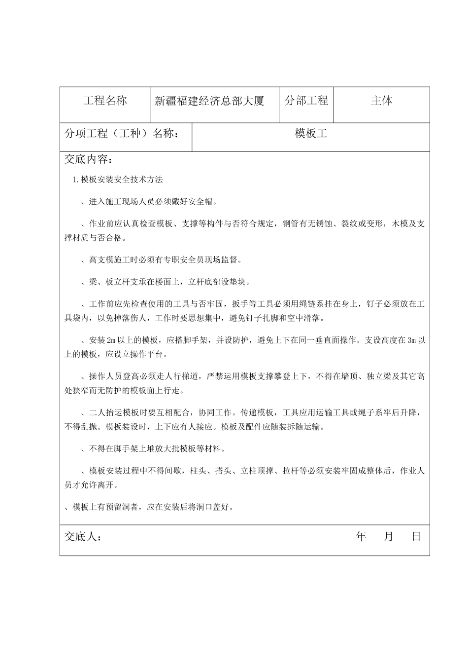 2025年高支模安全技术交底_第2页