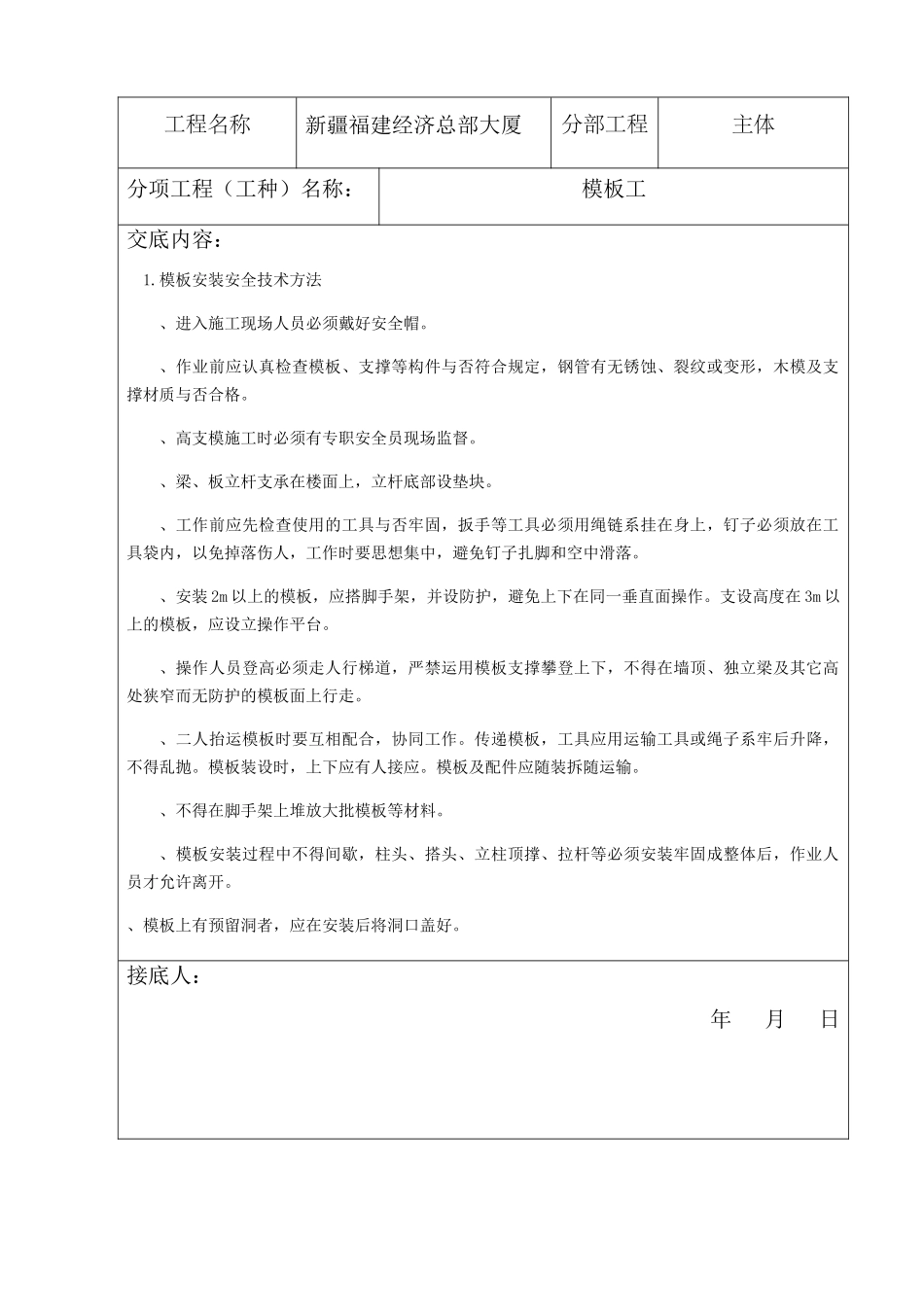 2025年高支模安全技术交底_第3页