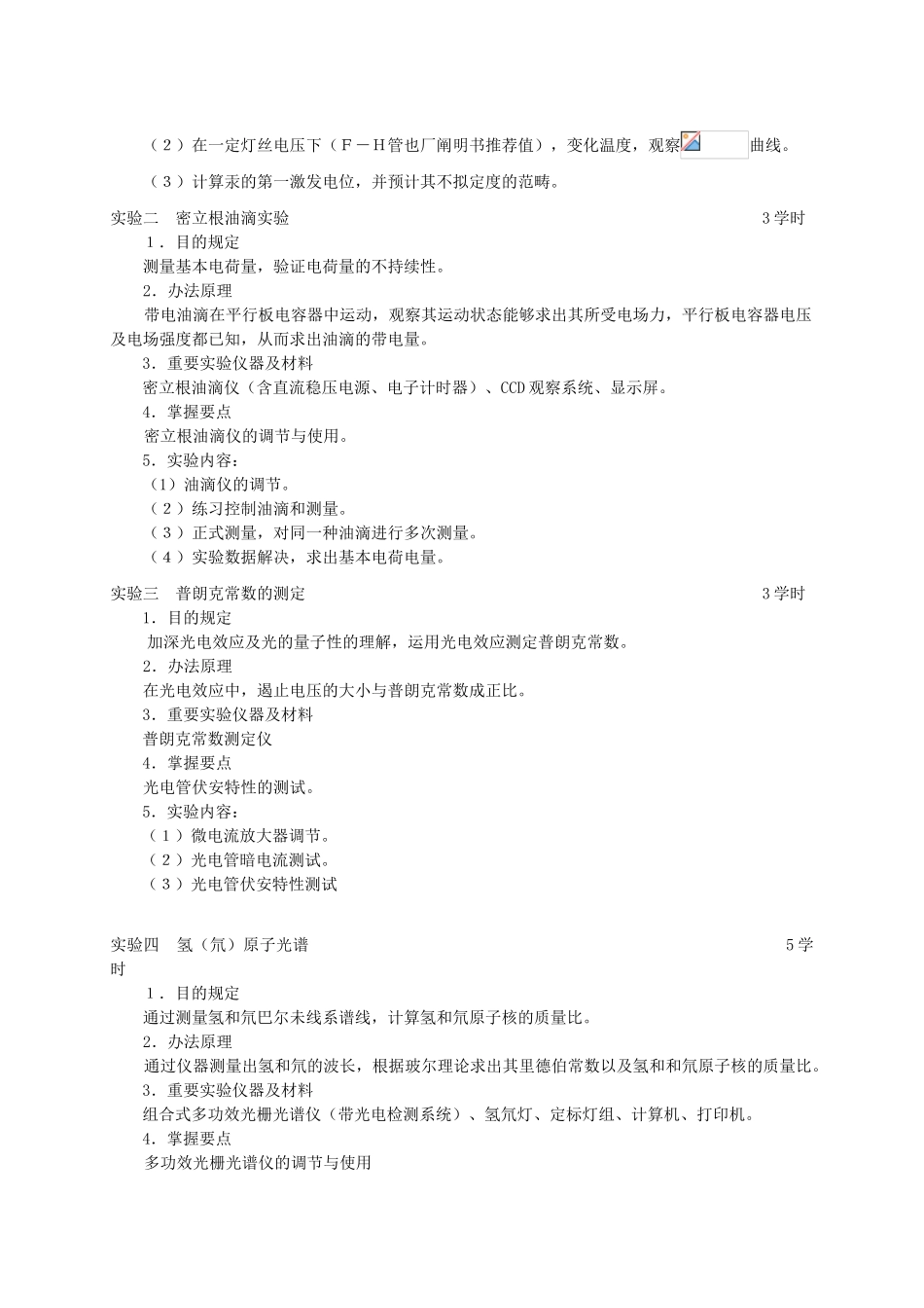2025年《近代物理实验》教学大纲_第3页