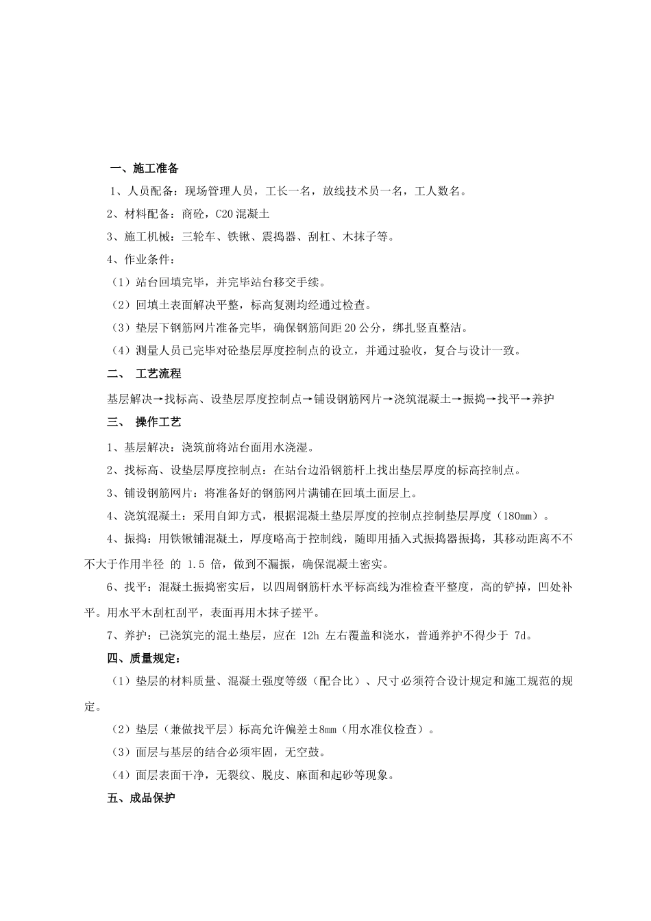 2025年垫层施工技术交底_第1页