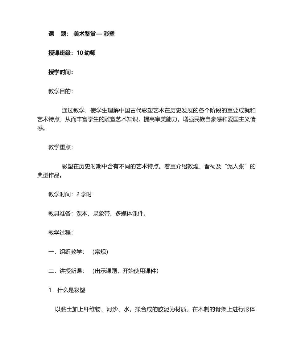 2025年鉴赏彩塑教案_第1页