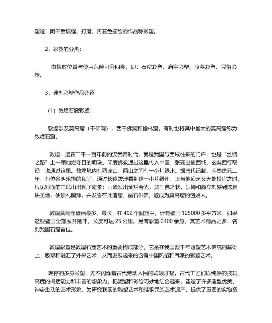 2025年鉴赏彩塑教案_第2页