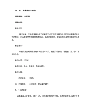 2025年鉴赏彩塑教案