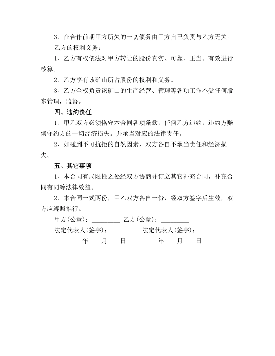2025年矿山股权转让协议标准_第2页