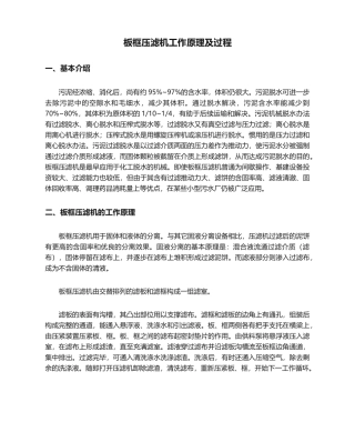 2025年板框压滤机工作原理及过程