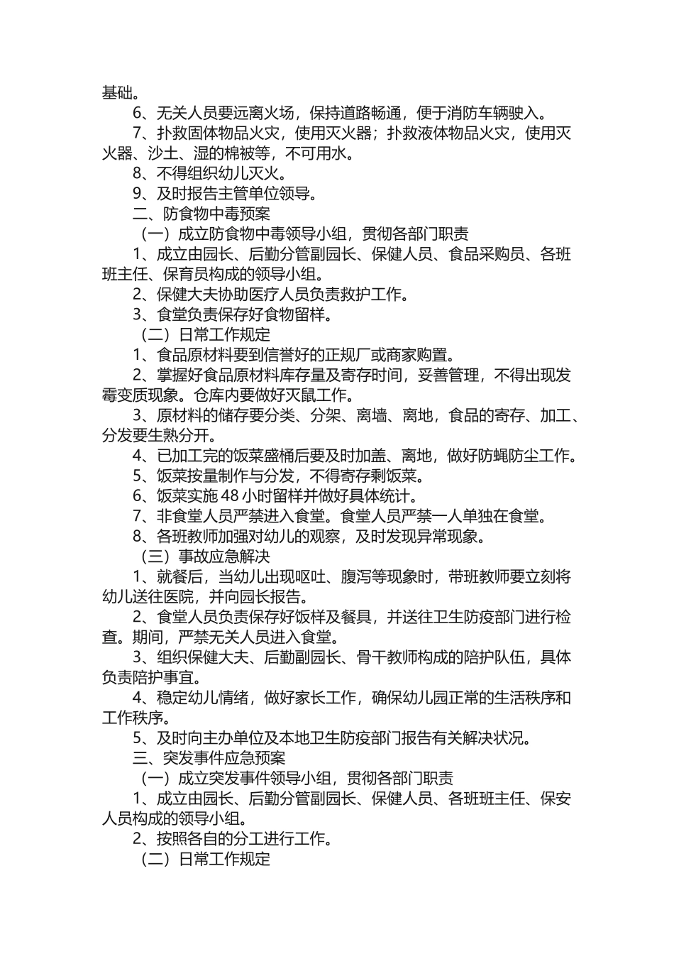 2025年学校安保应急预案_第3页