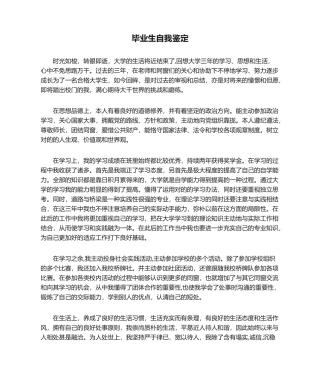 2025年毕业生自我鉴定