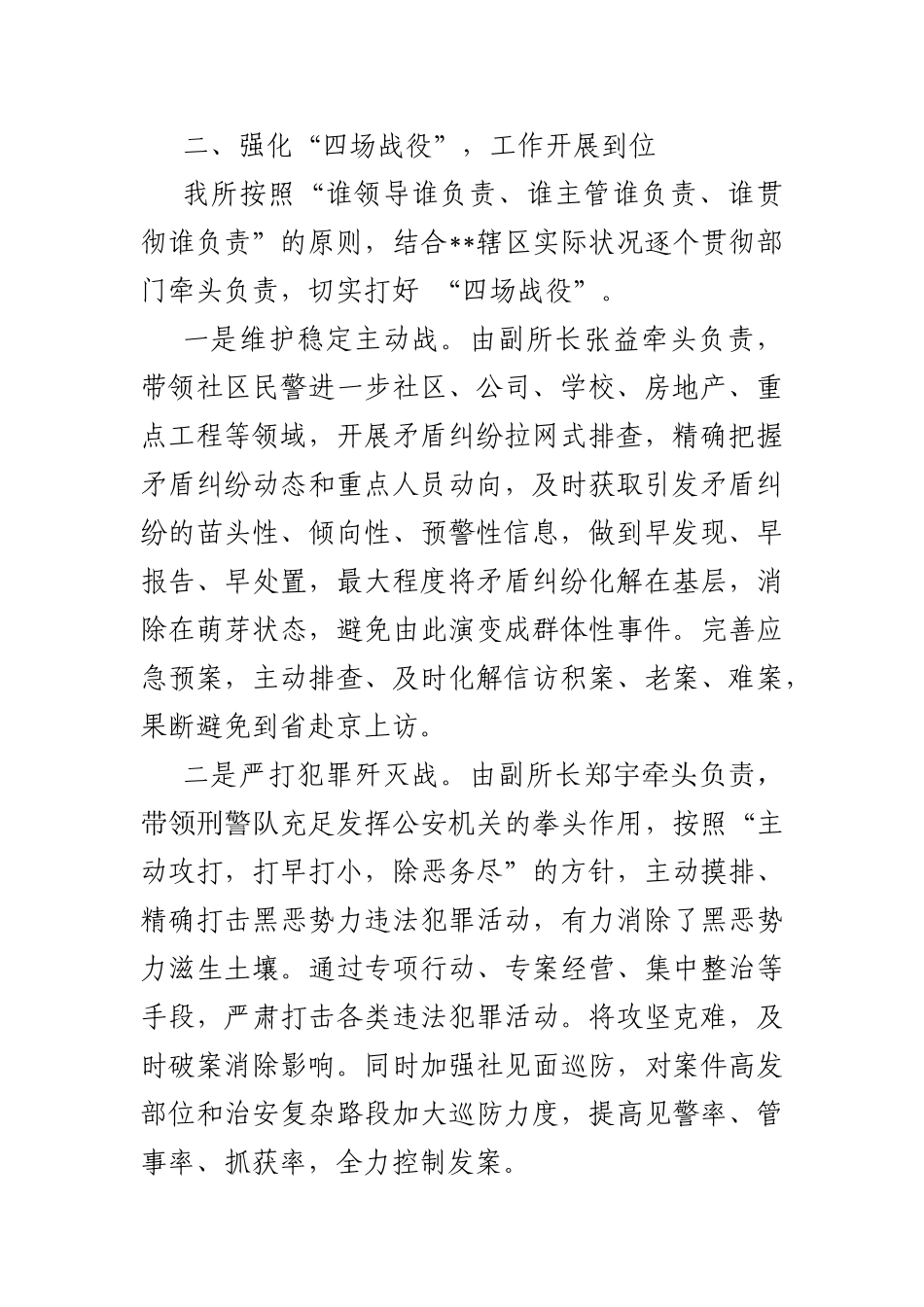 2025年平安四川行动工作方案_第2页