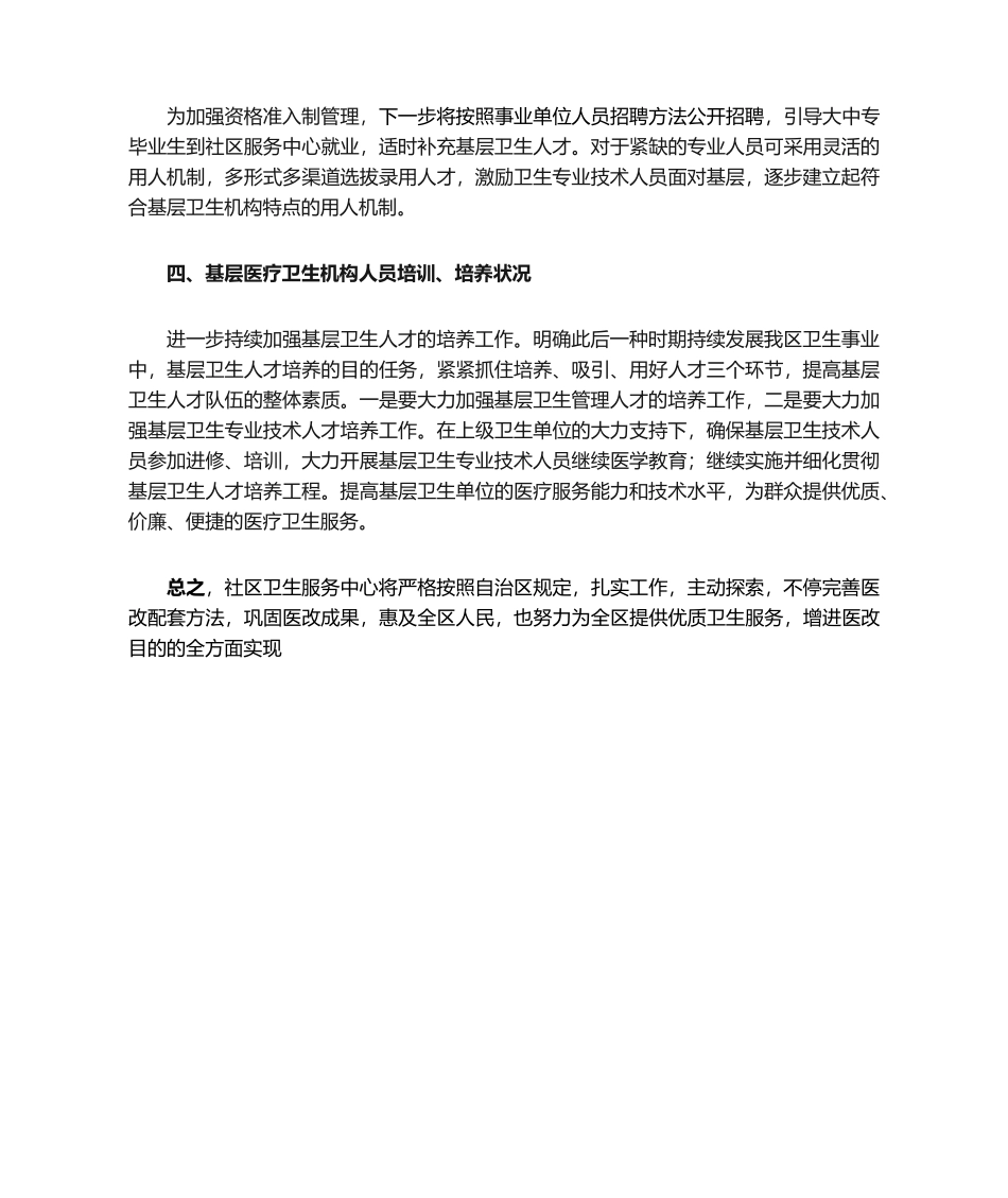 2025年基层医疗调研报告_第2页