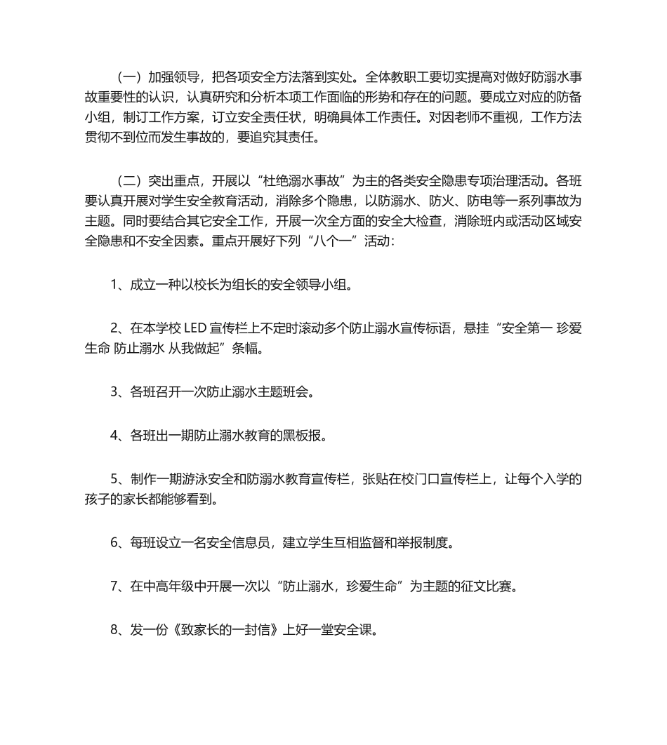 2025年小学防溺水工作方案_第2页