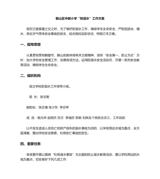 2025年小学防溺水工作方案