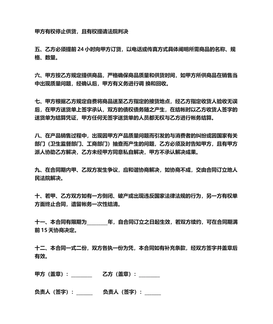 2025年产品销售合同_第2页