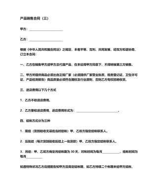 2025年产品销售合同