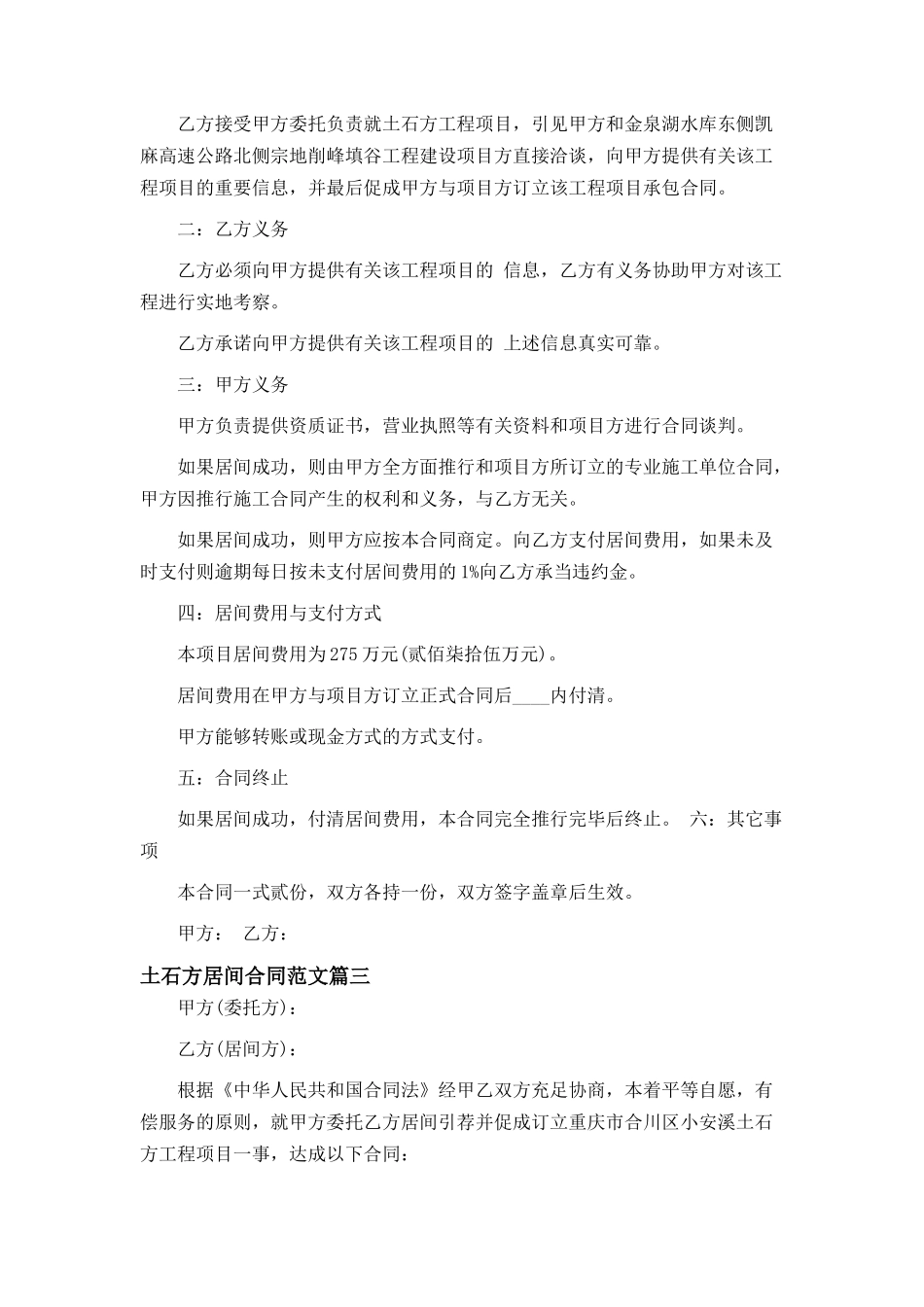 2025年土石方运输居间合同_第2页