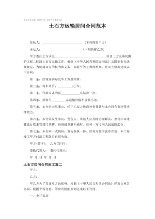 2025年土石方运输居间合同