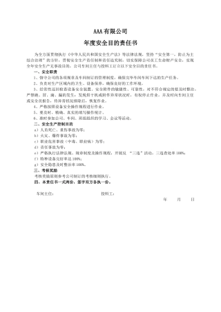 2025年责任书投料工