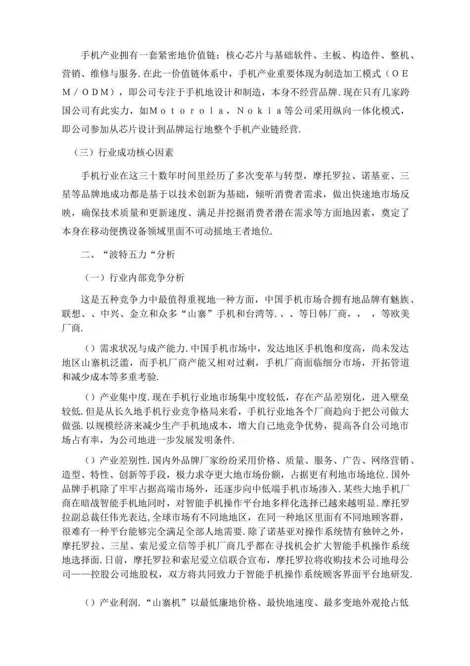2025年手机行业的产业分析报告_第2页