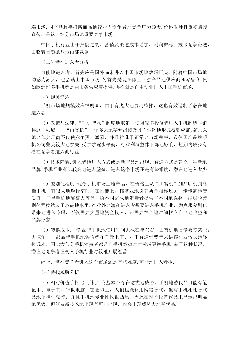 2025年手机行业的产业分析报告_第3页