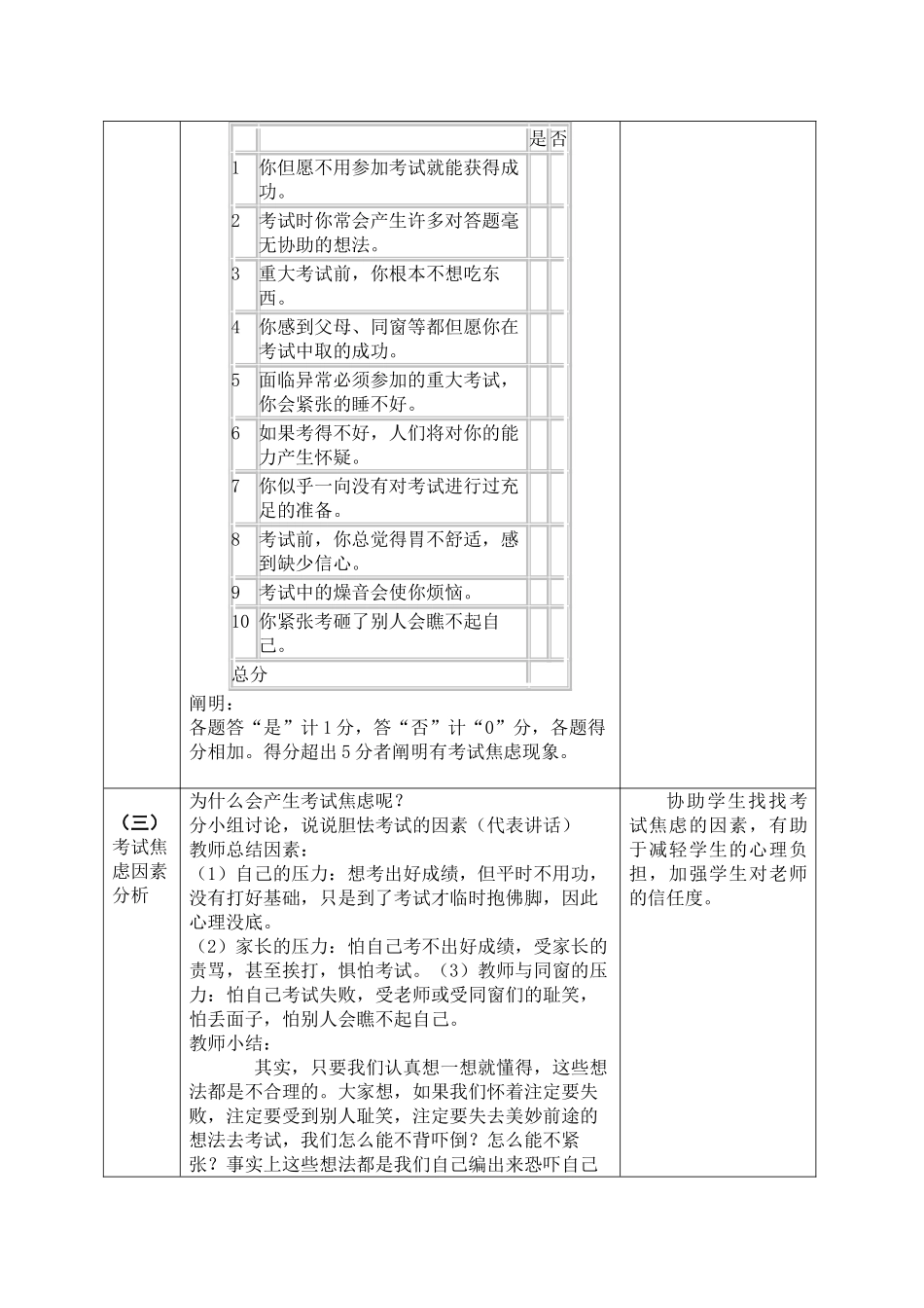 2025年克服考试焦虑的活动课_第2页