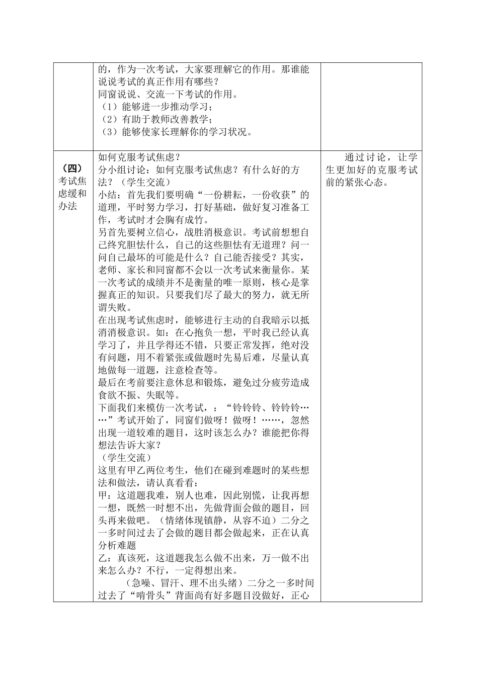 2025年克服考试焦虑的活动课_第3页