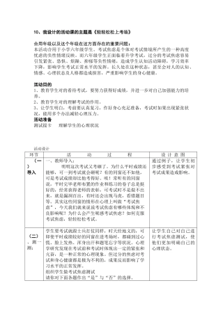 2025年克服考试焦虑的活动课