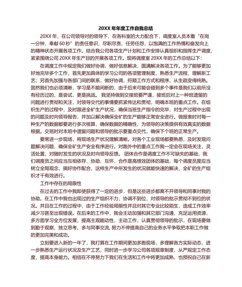 2025年年终总结完整版_第1页