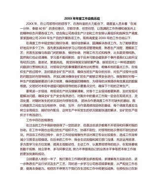 2025年年终总结完整版