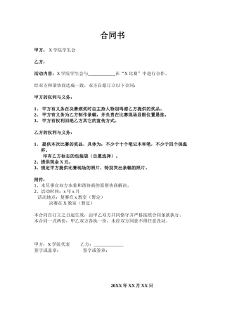 2025年外联协议书